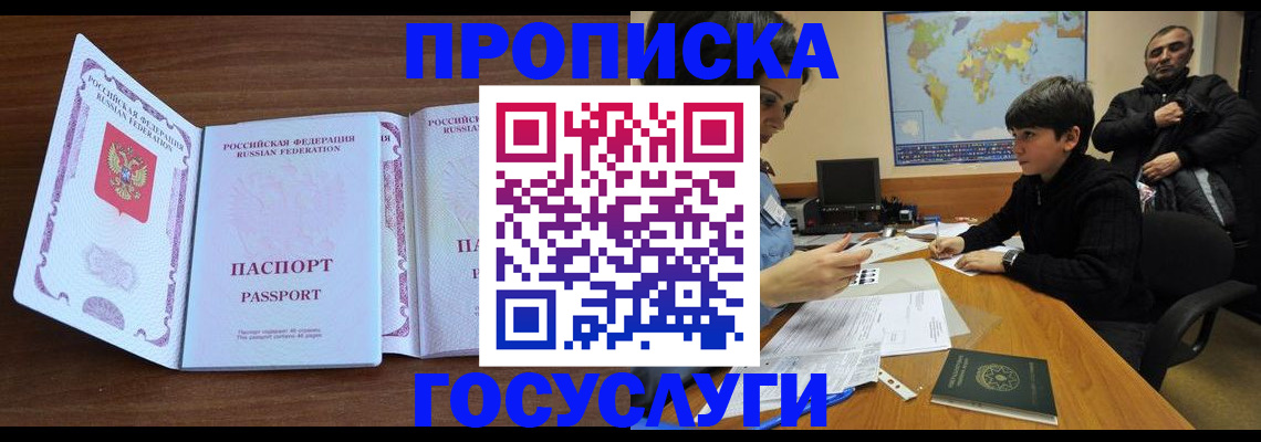 прописка в квартире в Урюпинске